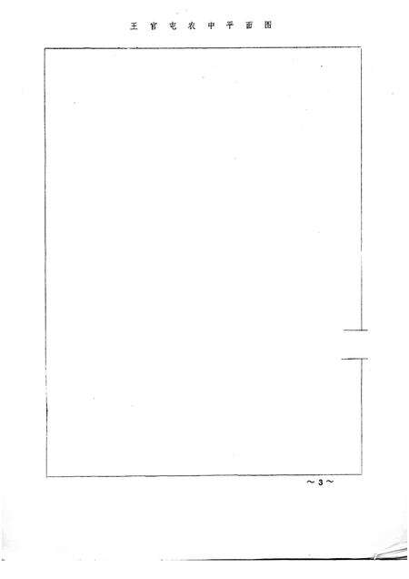 五官屯农业中学校志.pdf电子版_山西省志预览图3