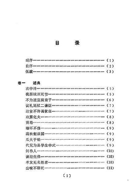 五山志林.pdf电子版_其他志预览图3