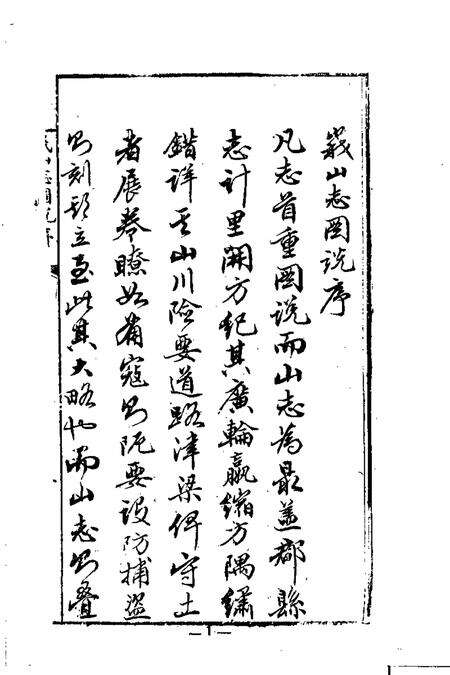 五编笔记  峨山志图说.pdf电子版_其他志预览图3