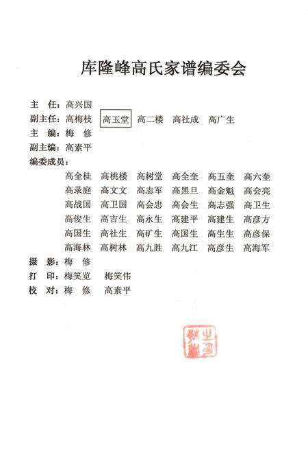 井陉县库隆峰高氏家谱.pdf电子版_河北省志预览图3