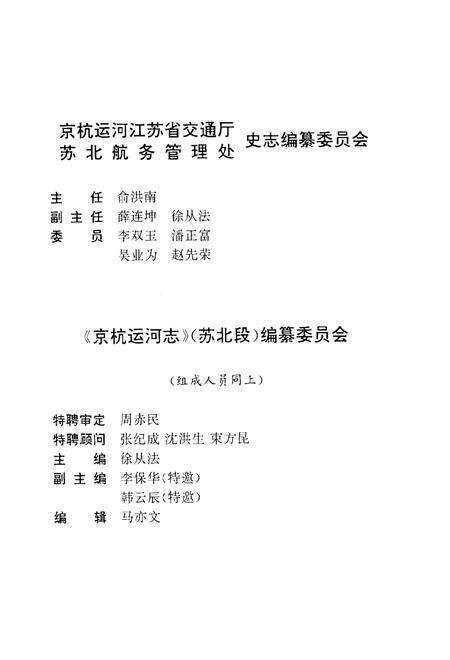 京杭运河志  苏北段.pdf电子版_江苏省志预览图3