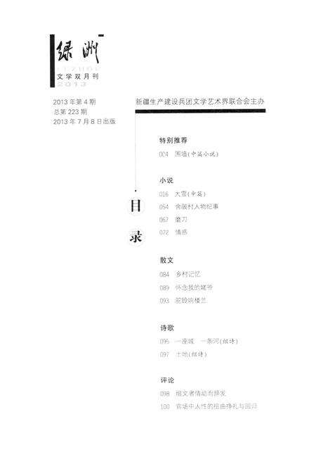 新疆绿洲2013年第04期.pdf电子版_新疆维吾尔族自治区志预览图3