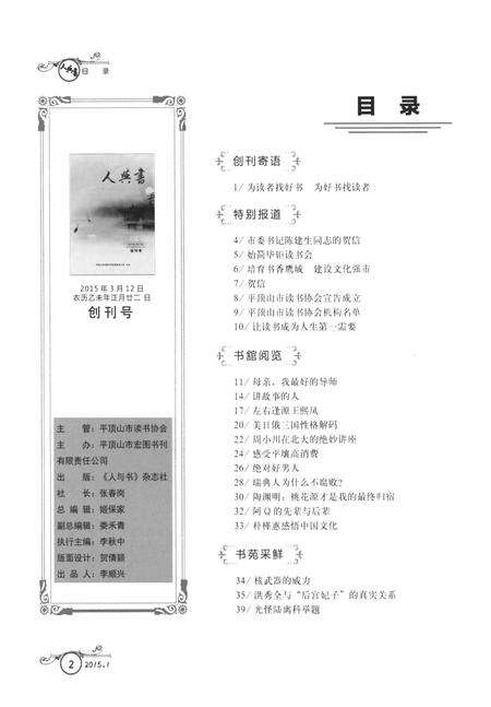 人与书创刊号.pdf电子版_河南省志预览图3