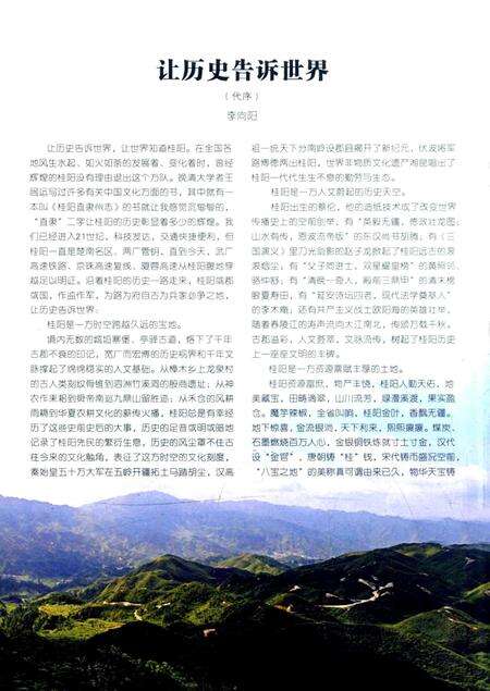 人文桂阳.pdf电子版_湖南省志预览图3