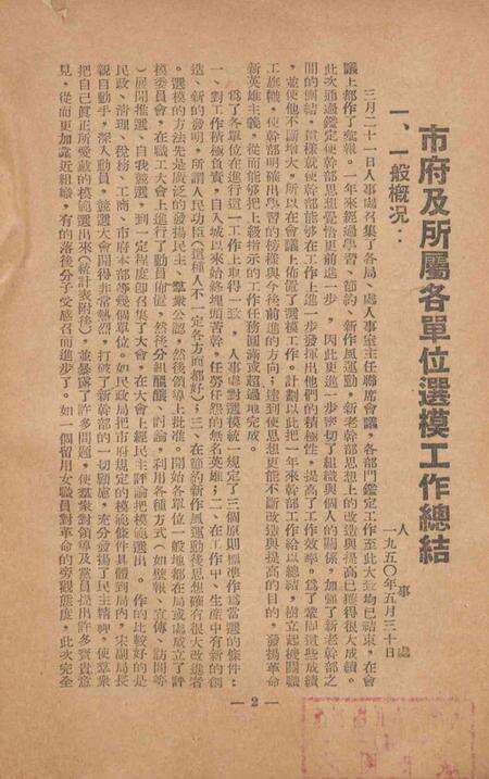 人民政府天津市选模专刊-1950.8.pdf电子版_天津市志预览图3