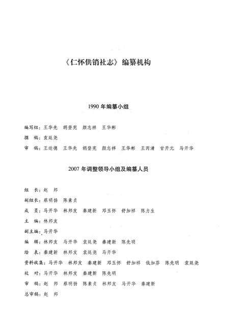 仁怀供销社志.pdf电子版_贵州省志预览图3