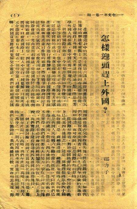 今文萃-一卷一期.pdf电子版_浙江省志预览图3