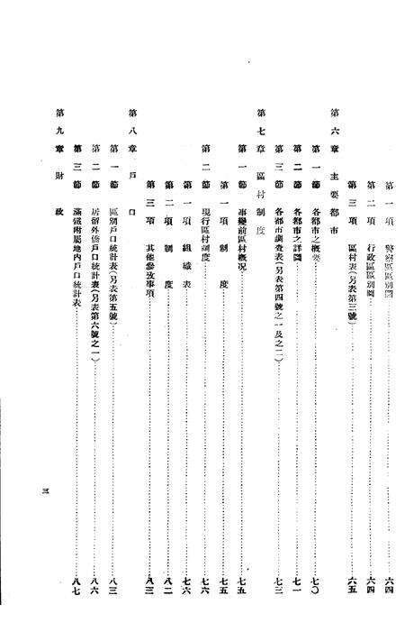 伪满康德3年庄河县一般状况.pdf电子版_辽宁省志预览图3