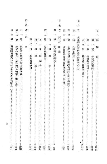 伪满康德4年沈阳县一般状况.pdf电子版_辽宁省志预览图3
