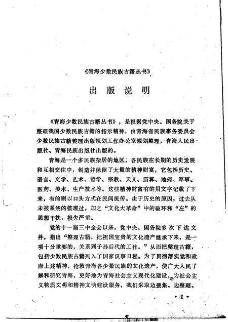 佑宁寺志  三种.pdf电子版_青海省志预览图3