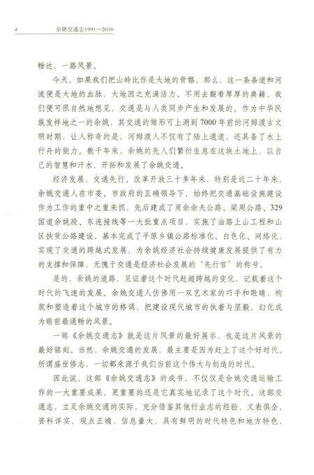 余姚交通志-1991-2010.pdf电子版_浙江省志预览图3