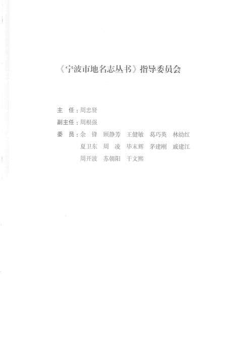 余姚市地名志.pdf电子版_浙江省志预览图3