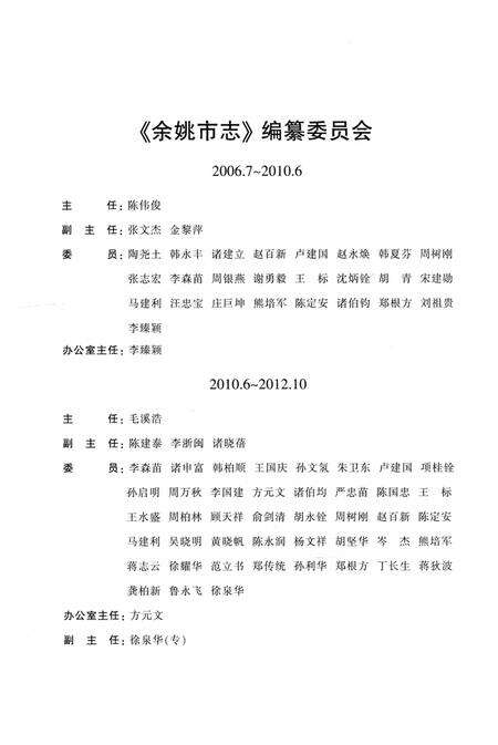 余姚市志1988-2010.pdf电子版_浙江省志预览图3