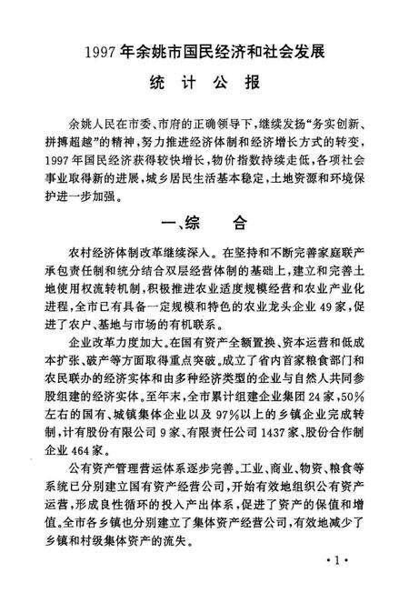 余姚市统计年鉴-1997.pdf电子版_浙江省志预览图3