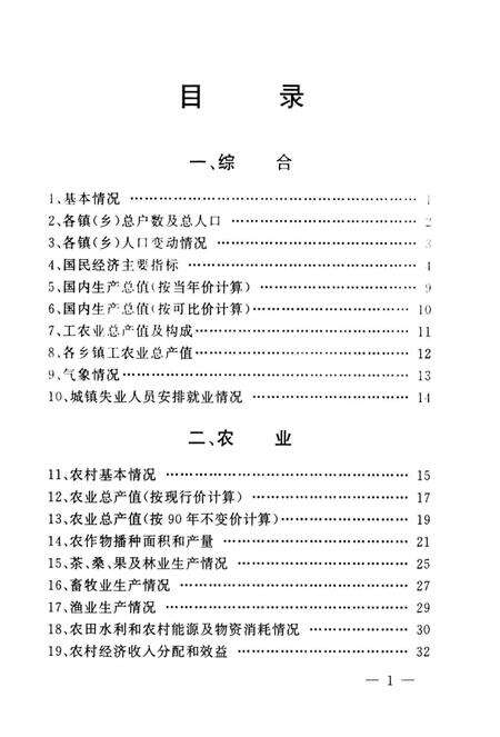 余姚市统计年鉴-1998.pdf电子版_浙江省志预览图3