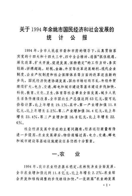 余姚市统计年鉴1994年.pdf电子版_浙江省志预览图3