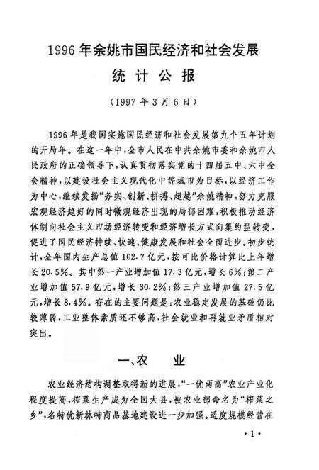 余姚市统计年鉴1996年.pdf电子版_浙江省志预览图3