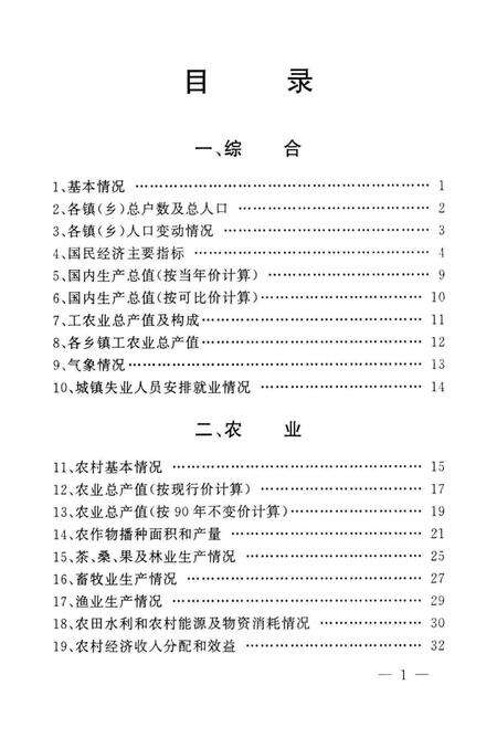 余姚市统计年鉴1999年.pdf电子版_浙江省志预览图3