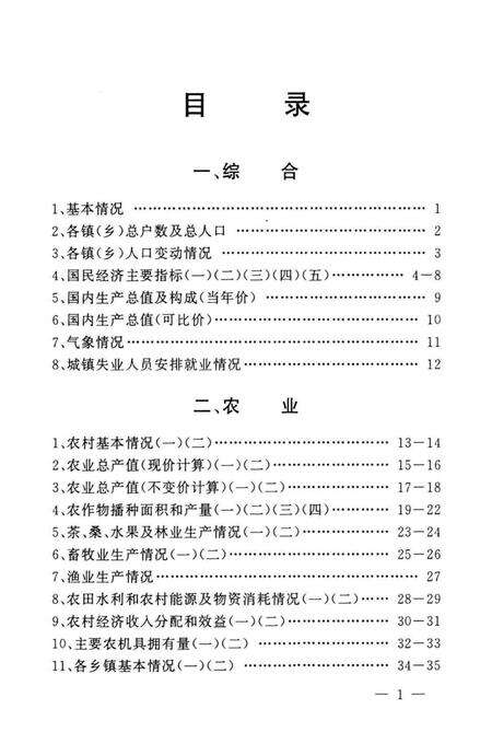 余姚市统计年鉴2000年.pdf电子版_浙江省志预览图3
