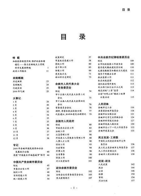 余姚年鉴2010.pdf电子版_浙江省志预览图3