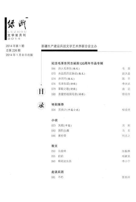 新疆绿洲2014年第01期.pdf电子版_新疆维吾尔族自治区志预览图3