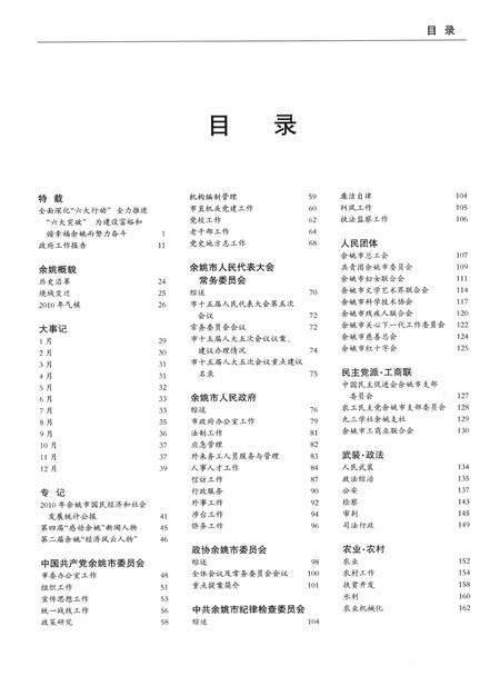 余姚年鉴2011.pdf电子版_浙江省志预览图3