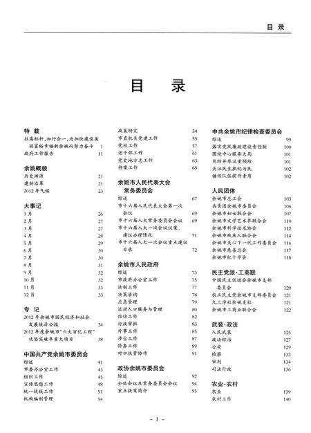余姚年鉴2013.pdf电子版_浙江省志预览图3
