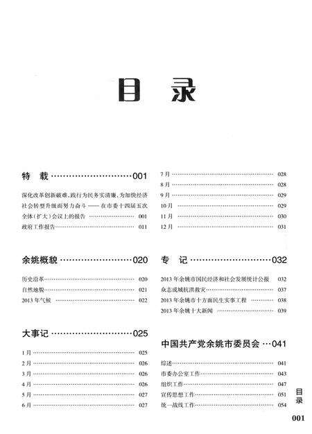 余姚年鉴2014.pdf电子版_浙江省志预览图3