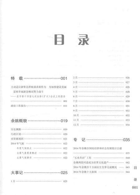 余姚年鉴2015.pdf电子版_浙江省志预览图3