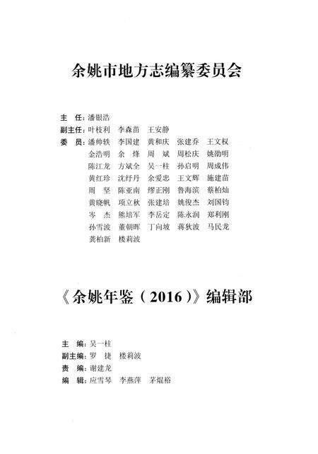 余姚年鉴2016.pdf电子版_浙江省志预览图3