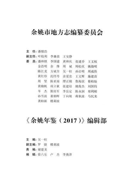 余姚年鉴2017.pdf电子版_浙江省志预览图3