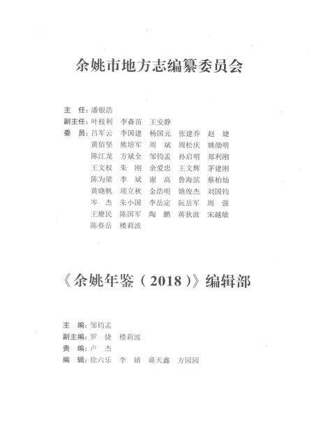 余姚年鉴2018.pdf电子版_浙江省志预览图3