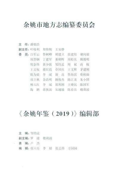 余姚年鉴2019.pdf电子版_浙江省志预览图3