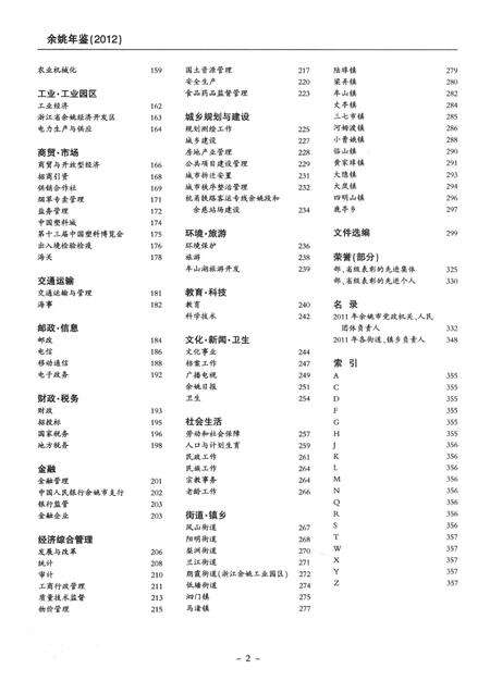 余姚年鉴（2012）.pdf电子版_浙江省志预览图3