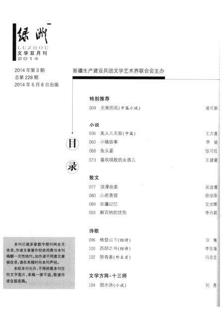 新疆绿洲2014年第03期.pdf电子版_新疆维吾尔族自治区志预览图3