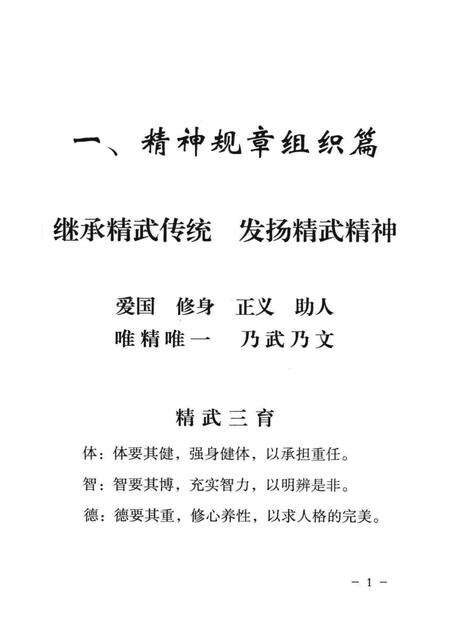 余姚精武-1988-2000.pdf电子版_浙江省志预览图3