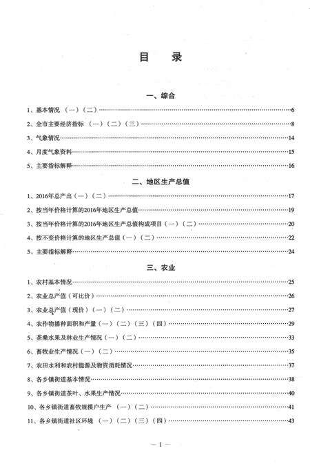 余姚统计年鉴-2016年.pdf电子版_浙江省志预览图3