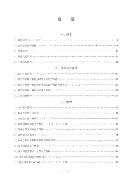 余姚统计年鉴-2017.pdf电子版_浙江省志预览图3