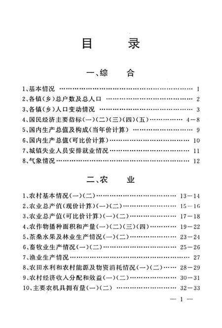 余姚统计年鉴2001年.pdf电子版_浙江省志预览图3