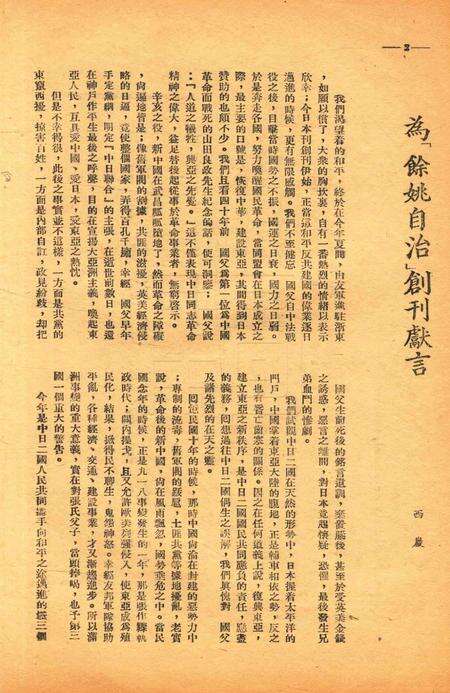 余姚自治001卷1期.pdf电子版_浙江省志预览图3