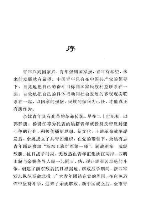 余姚青年运动史-1919-2000.pdf电子版_浙江省志预览图3