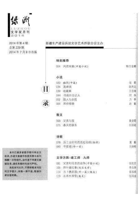 新疆绿洲2014年第04期.pdf电子版_新疆维吾尔族自治区志预览图3