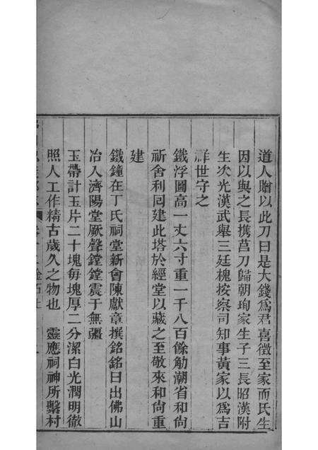 佛山忠义乡志  6.pdf电子版_广东省志预览图3