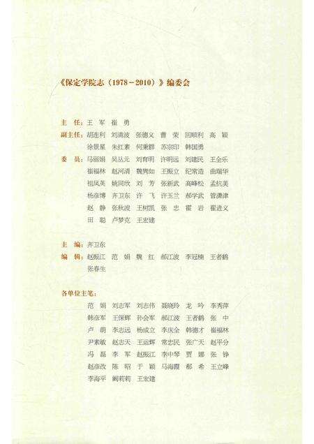 保定学院志  1978-2010.pdf电子版_河北省志预览图3