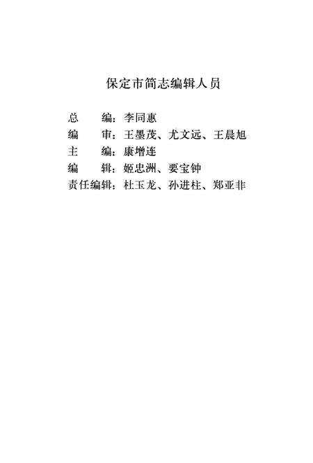 保定市简志.pdf电子版_河北省志预览图3