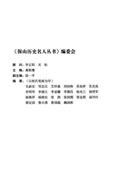 保山历史名人丛书 杨慎.pdf电子版_云南省志预览图3