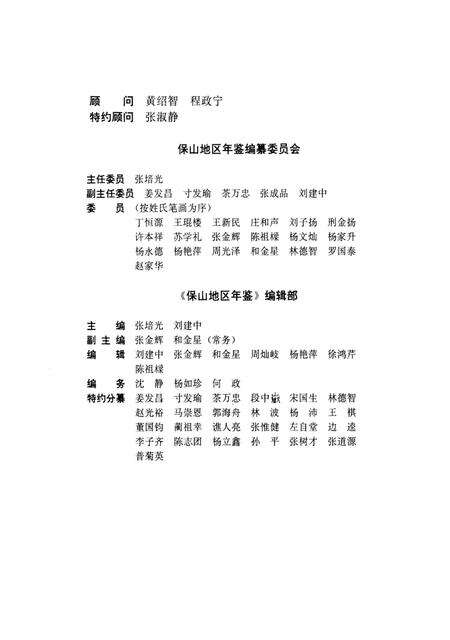 保山地区年鉴1994.pdf电子版_云南省志预览图3