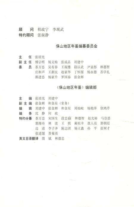 保山地区年鉴1995.pdf电子版_云南省志预览图3