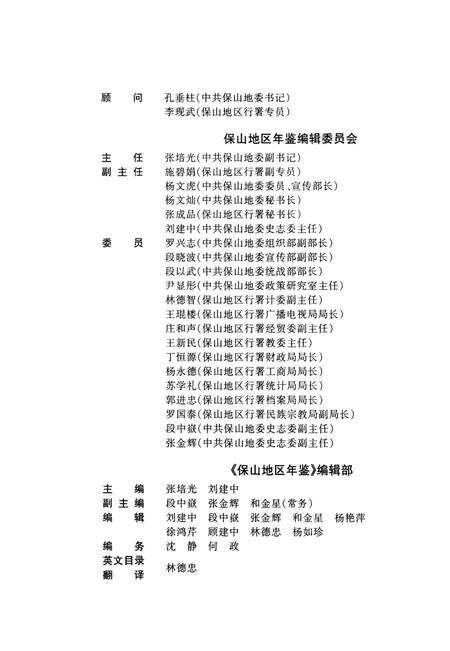 保山地区年鉴1997.pdf电子版_云南省志预览图3