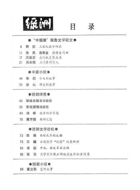 新疆绿洲1988年第02期.pdf电子版_新疆维吾尔族自治区志预览图3